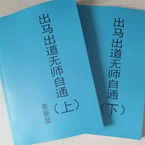 出马出道无师自通|图书其它古籍工具书报价